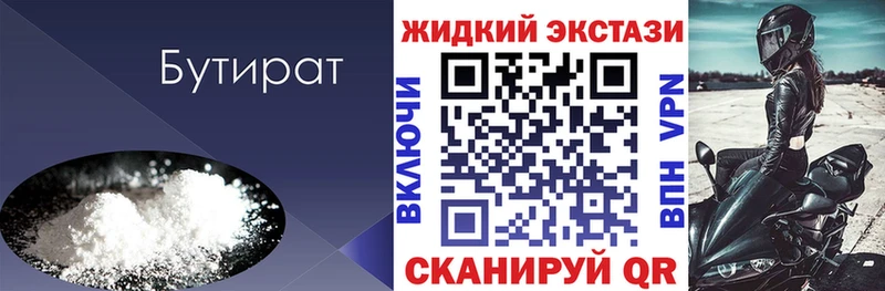 Бутират 99%  дарнет шоп  Серпухов 