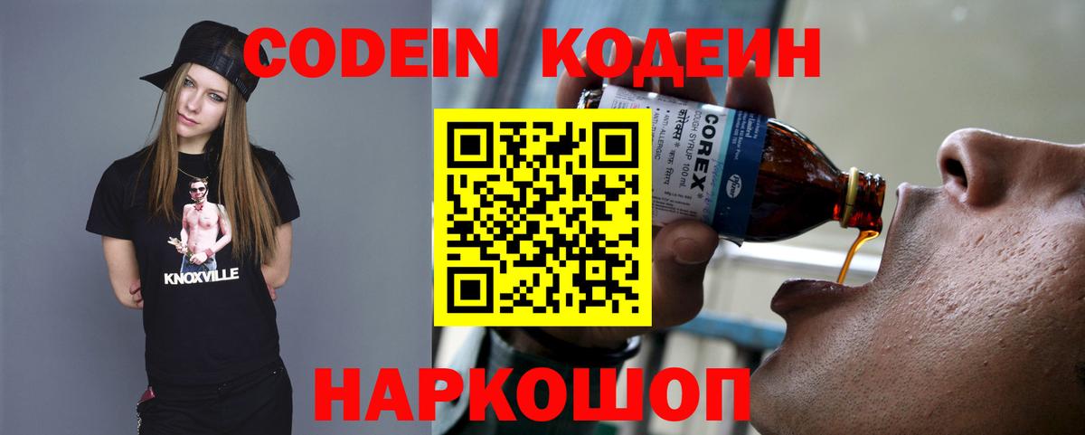 Кодеин напиток Lean (лин)  Вход с VPN  Серпухов 