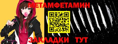 метамфетамин Пыть-Ях