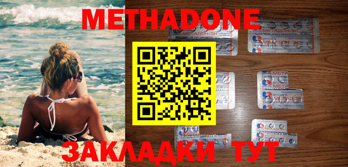Метадон мёд  Вход с VPN  Метадон кристалл  Серпухов 